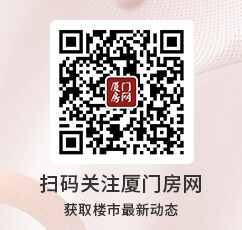 关注“厦门房网”公众号